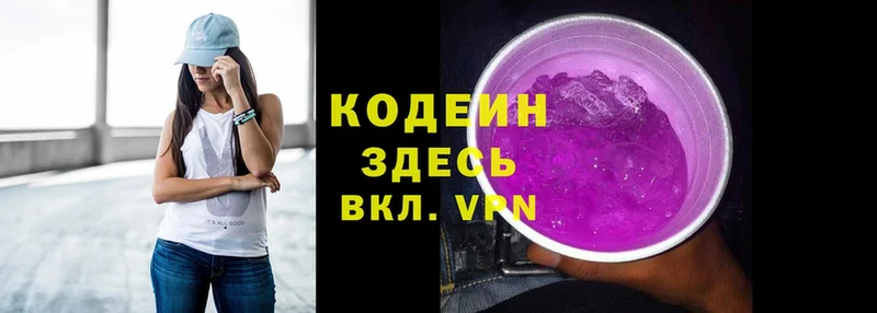 Кодеин Purple Drank Петровск-Забайкальский